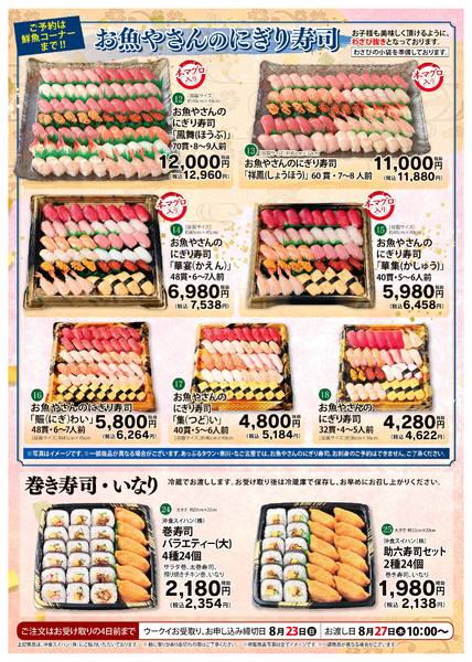 2026年7月8日〜8月23日までコープの旧盆オードブル-2