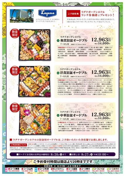 2026年7月8日〜8月23日までコープの旧盆オードブル-4