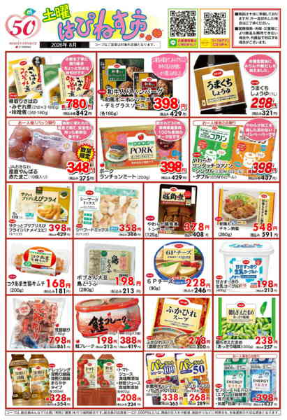 2026年7月31日〜8月31日まで8月 土曜はぴねす市-1