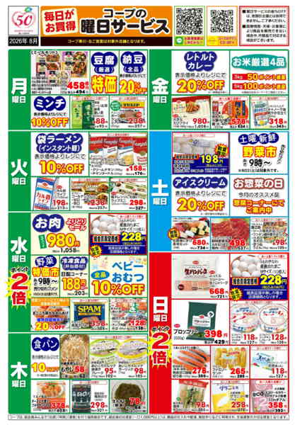 2026年7月31日〜8月31日まで8月　曜日サービス-1