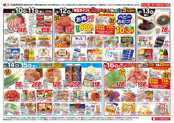 2026年8月10日〜16日までチラシ「夏のスタミナ特集」セール-2