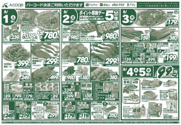 2026年7月29日〜8月5日まで夏を乗り切るちからめし、肉の日-2