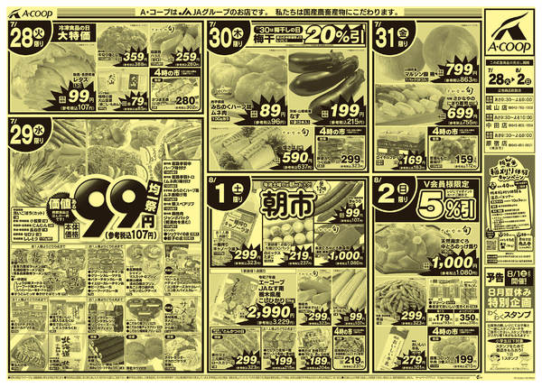 2026年7月28日〜8月2日まで-1