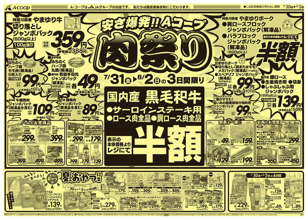 2026年7月28日〜8月2日まで-2
