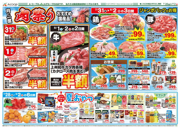 2026年7月28日〜8月2日まで-2