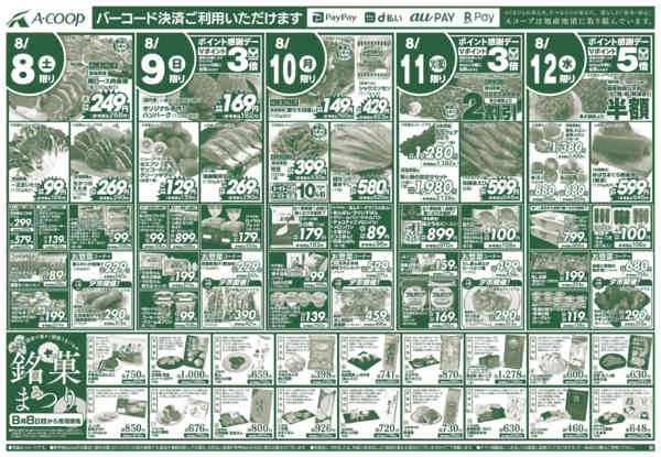 2026年8月6日〜12日まで-2