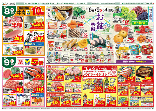 2026年8月4日〜9日までnew-2