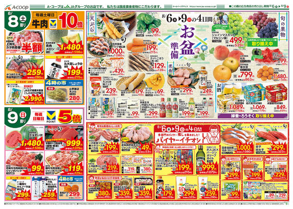 2026年8月4日〜9日までnew-2