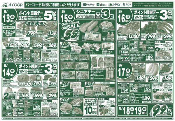 2026年8月13日〜19日まで-2