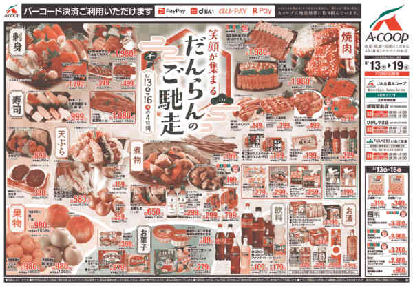 2026年8月13日〜19日までだんらんのご馳走new-1
