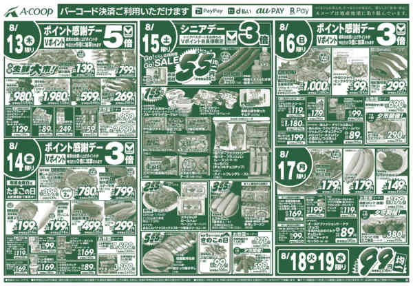 2026年8月13日〜19日までだんらんのご馳走new-2
