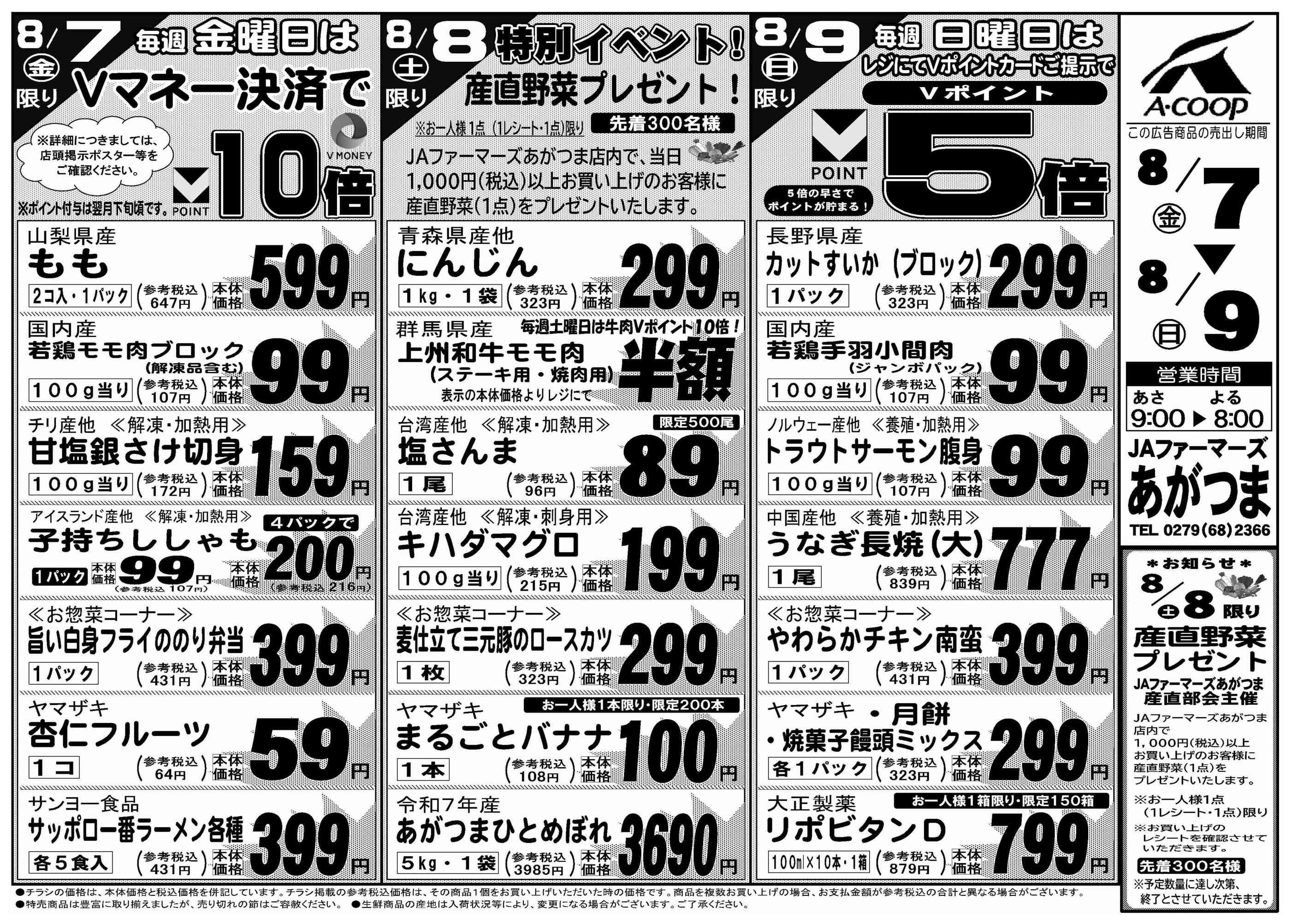 JAファーマーズあがつまのチラシ｜最新の特売・セール情報【チラシ