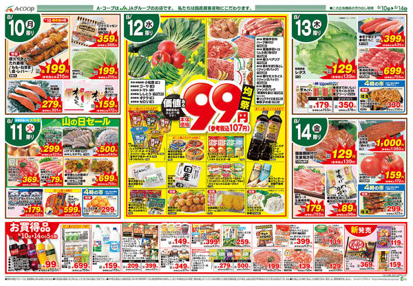 2026年8月10日〜14日まで-2
