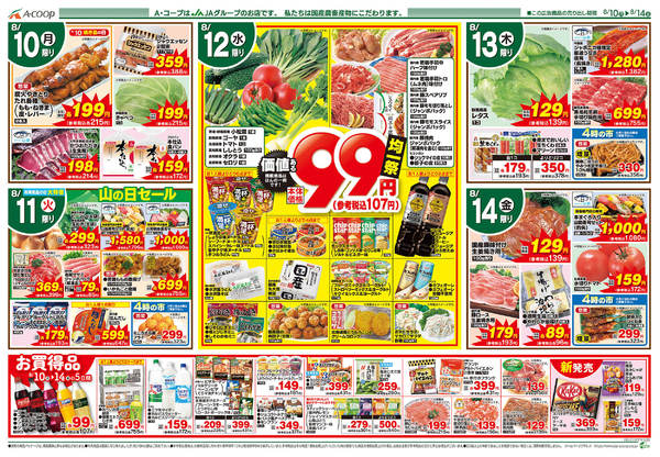 2026年8月10日〜14日まで-2