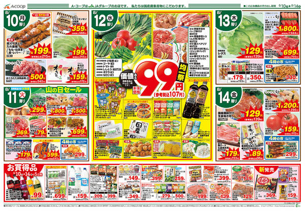 2026年8月10日〜14日まで-2