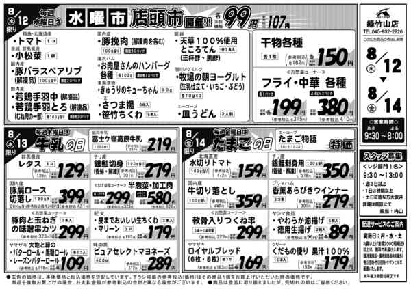 2026年8月12日〜14日まで-1
