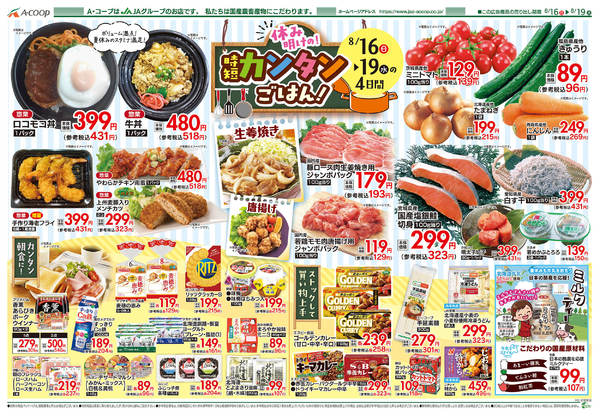 2026年8月16日〜19日まで-2