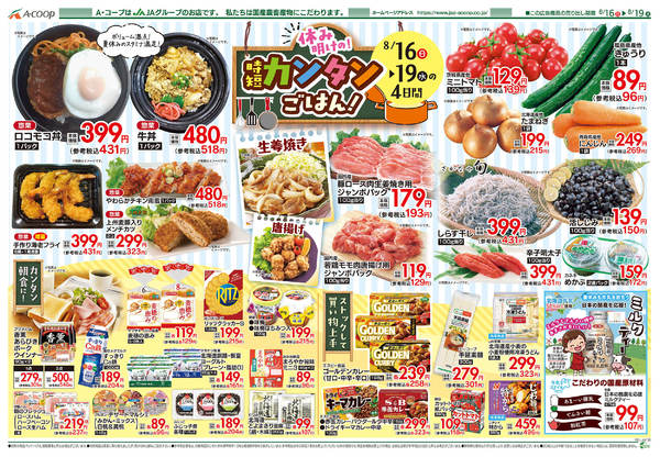 2026年8月16日〜19日まで-2