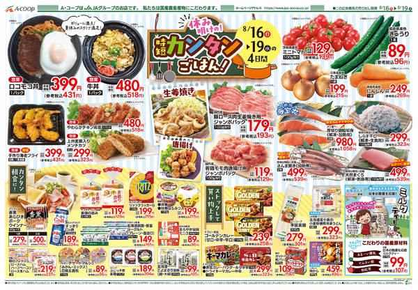 2026年8月16日〜19日まで-2