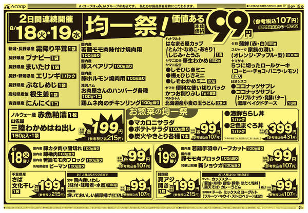 2026年8月16日〜19日まで-2