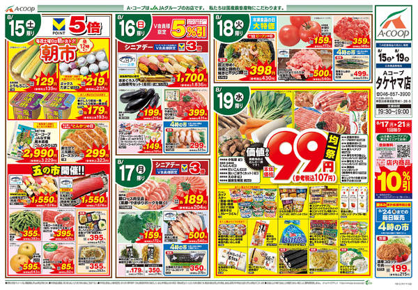 2026年8月15日〜19日まで-2