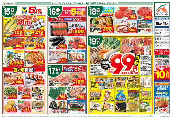2026年8月15日〜19日まで-2