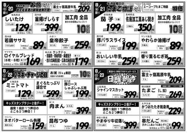 2026年8月17日〜23日までnew-2