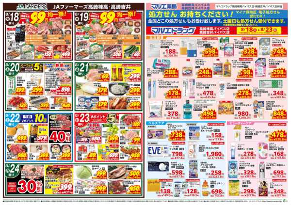 2026年8月18日〜24日までnew-2