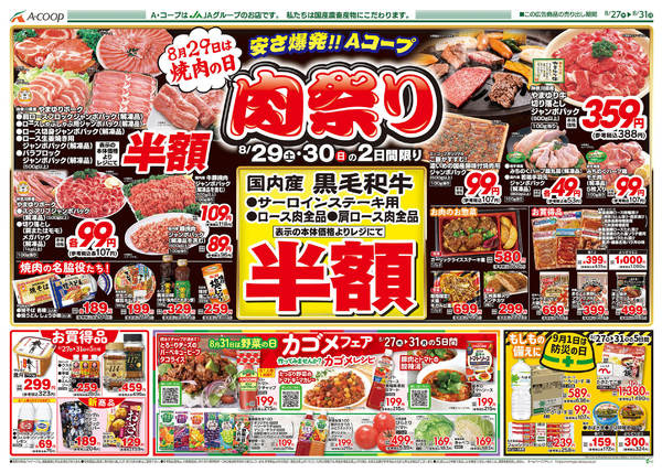 2026年8月25日〜31日まで-2