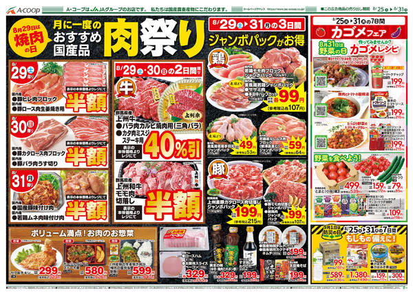 2026年8月25日〜31日まで-2