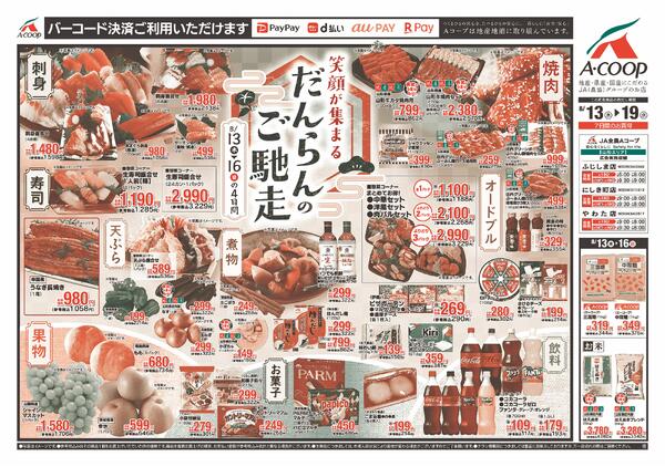 ふじしま店・やわた店・にしき町店で実施いたしますnew-1