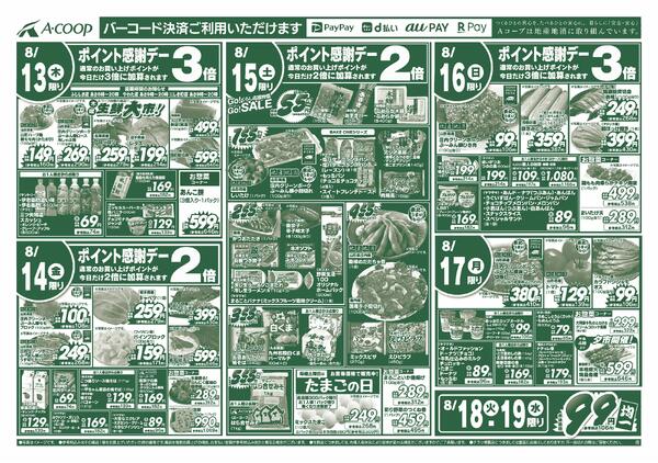 ふじしま店・やわた店・にしき町店で実施いたしますnew-2