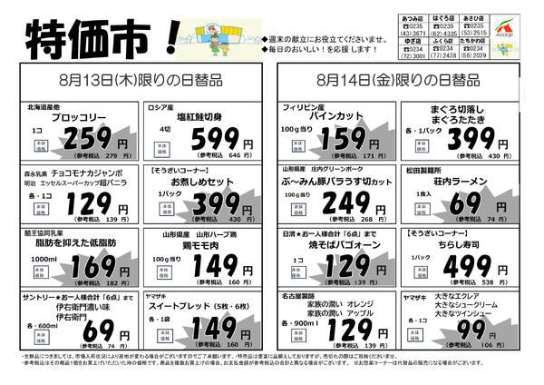 あつみ店・はぐろ店・あさひ店・たちかわ店・ゆざ店・ふくら店で開催いたしますnew-1