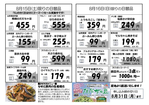 あつみ店・はぐろ店・あさひ店・たちかわ店・ゆざ店・ふくら店で開催いたしますnew-2