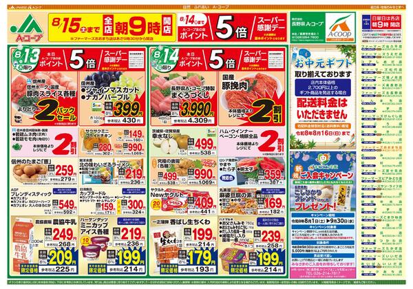 今週のチラシ情報new-1
