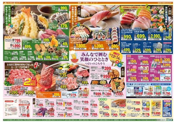今週のチラシ情報new-2