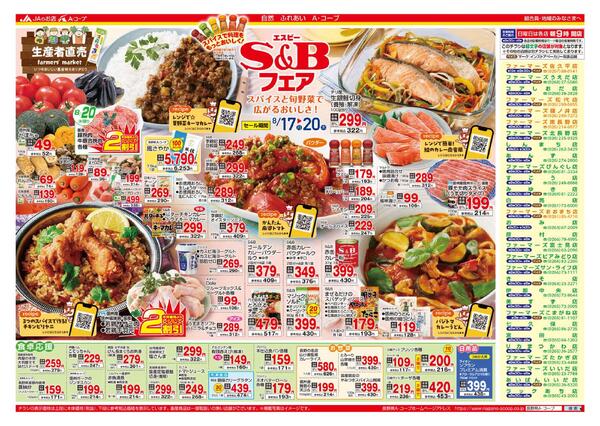今週のチラシ情報new-2