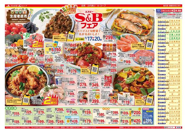 今週のチラシ情報new-2