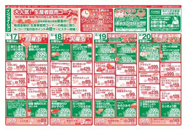 今週のチラシ情報new-1