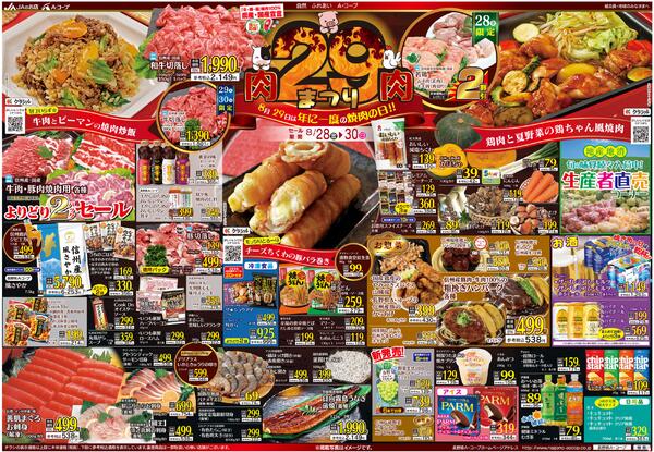 今週のチラシ情報-2