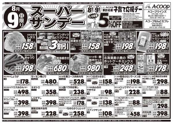 Aコープ-2