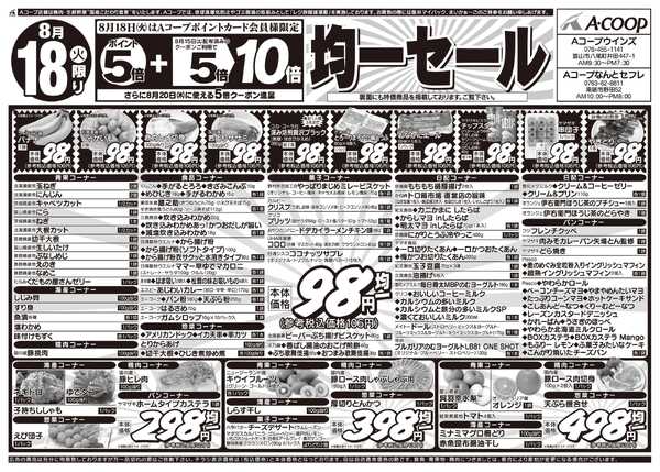 Aコープnew-2