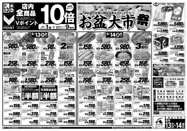 2026年8月13日〜14日までnew-1
