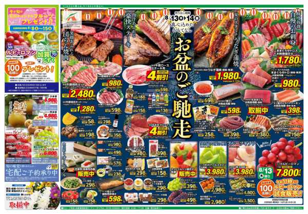2026年8月13日〜14日までnew-2
