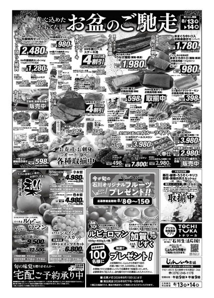 2026年8月13日〜14日までnew-1