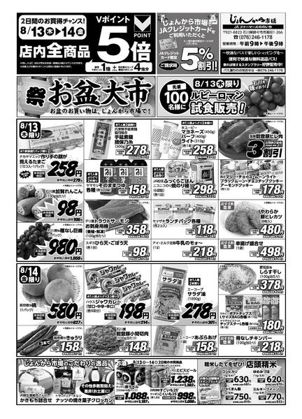 2026年8月13日〜14日までnew-2