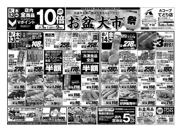 2026年8月13日〜14日までnew-1