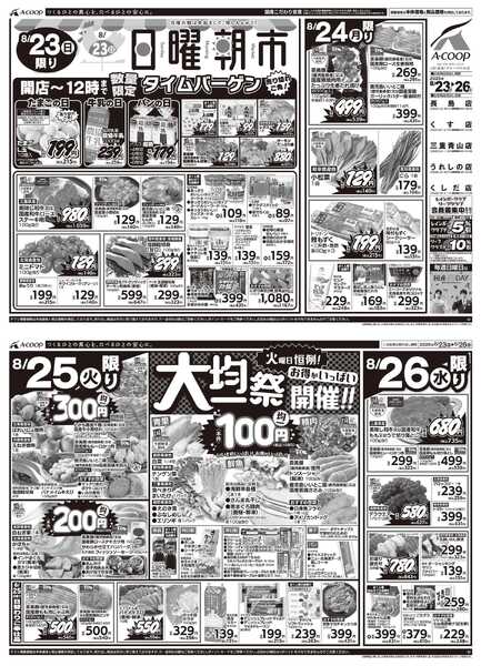JA全農Aコープ 近畿・東海エリア 日曜朝市&大均一祭企画-1