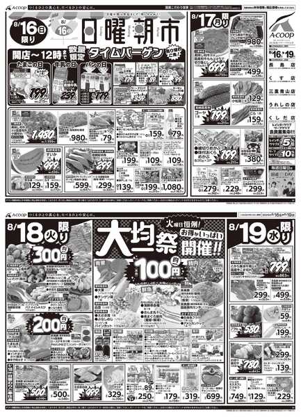 JA全農Aコープ 近畿・東海エリア 日曜朝市&大均一祭企画-1