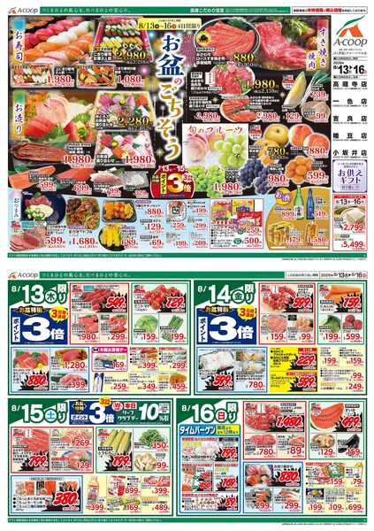 JA全農Aコープ 近畿・東海エリア お盆のごちそう企画new-1